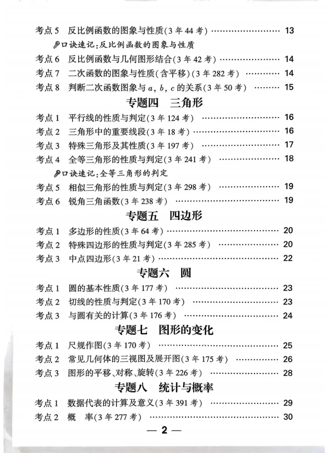2026年河南中考数学总复习知识点归纳(文末下载) 第2张