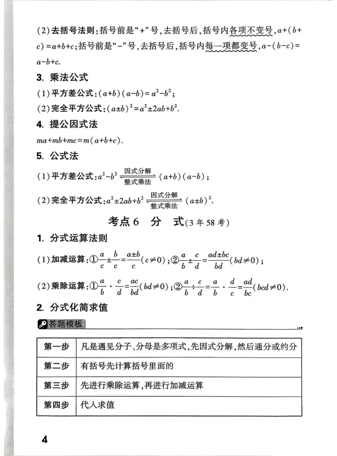 2026年河南中考数学总复习知识点归纳(文末下载) 第6张