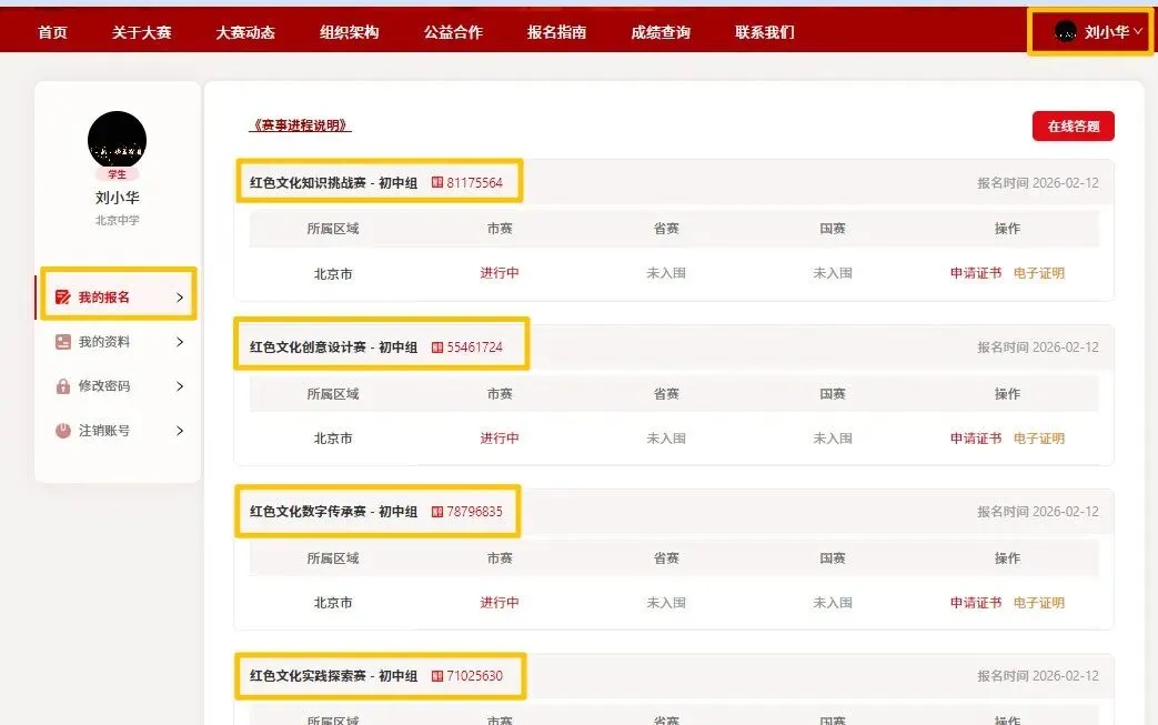 【附真题】【白名单赛事】全国青少年红色文化传承与实践创新大赛(市赛)答题开启,附官方赛事可免费领取! 第10张