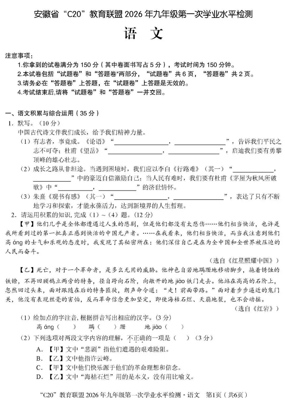备课资料:[2026]安徽版中考一模语文卷(下载) 第4张