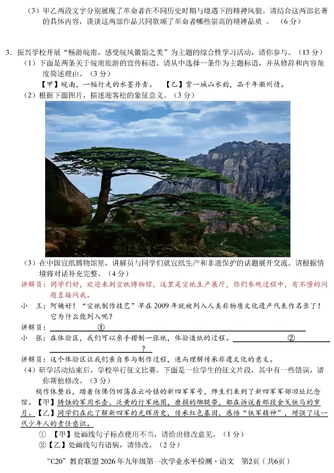 备课资料:[2026]安徽版中考一模语文卷(下载) 第5张