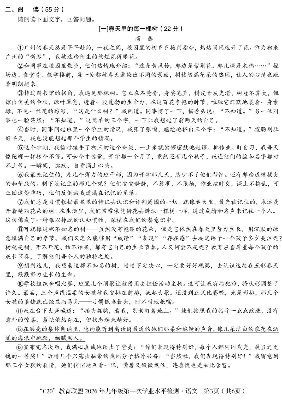 备课资料:[2026]安徽版中考一模语文卷(下载) 第6张