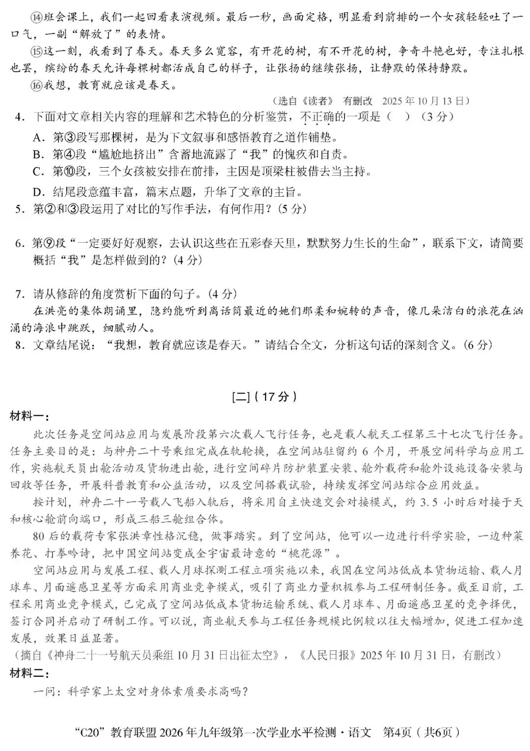备课资料:[2026]安徽版中考一模语文卷(下载) 第7张