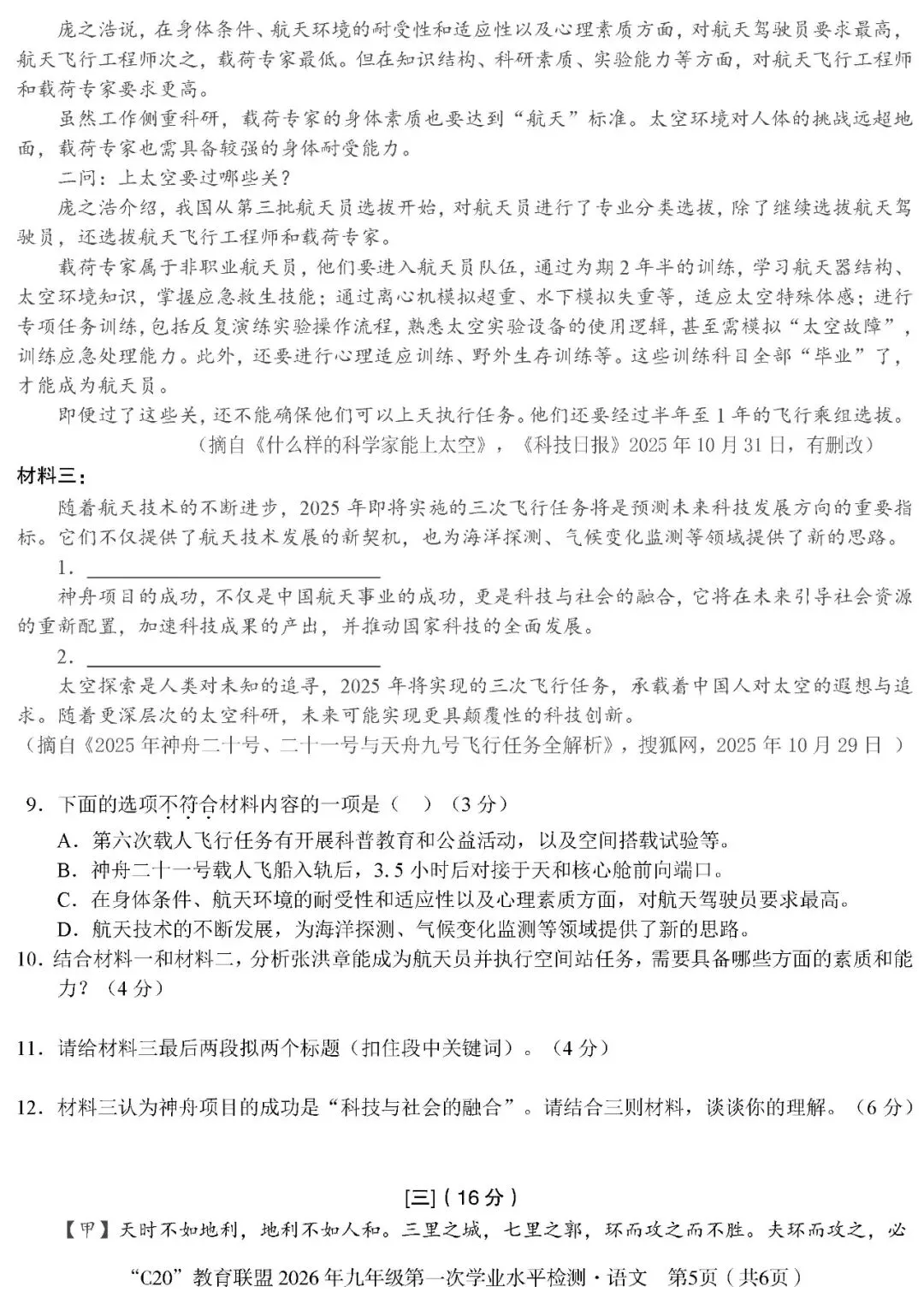 备课资料:[2026]安徽版中考一模语文卷(下载) 第8张