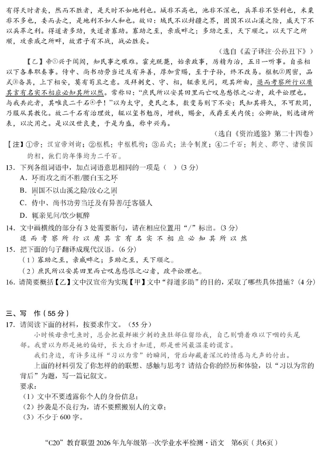 备课资料:[2026]安徽版中考一模语文卷(下载) 第9张