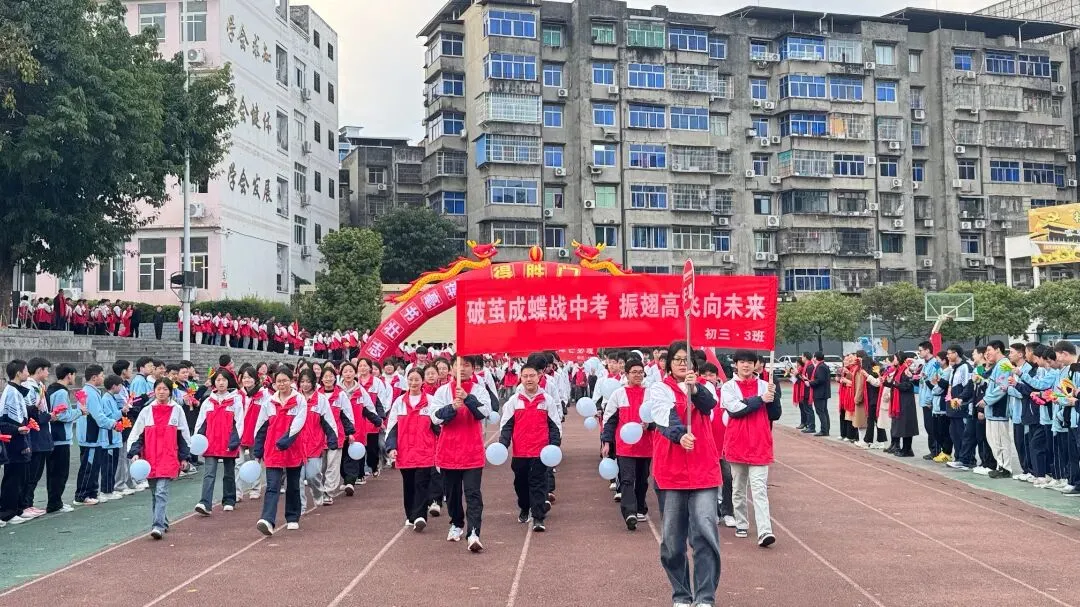 燃情誓师 逐梦中考——振兴初中举行2023级中考冲刺誓师大会 第20张