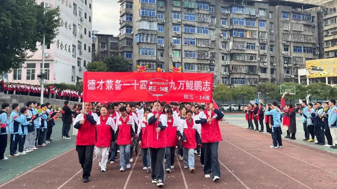 燃情誓师 逐梦中考——振兴初中举行2023级中考冲刺誓师大会 第24张