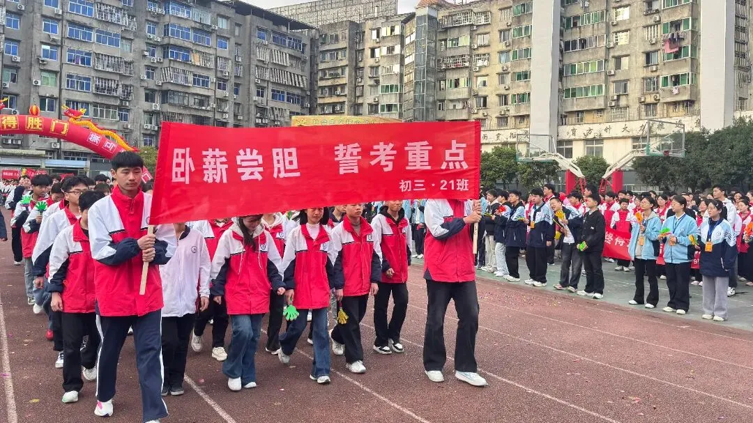燃情誓师 逐梦中考——振兴初中举行2023级中考冲刺誓师大会 第25张