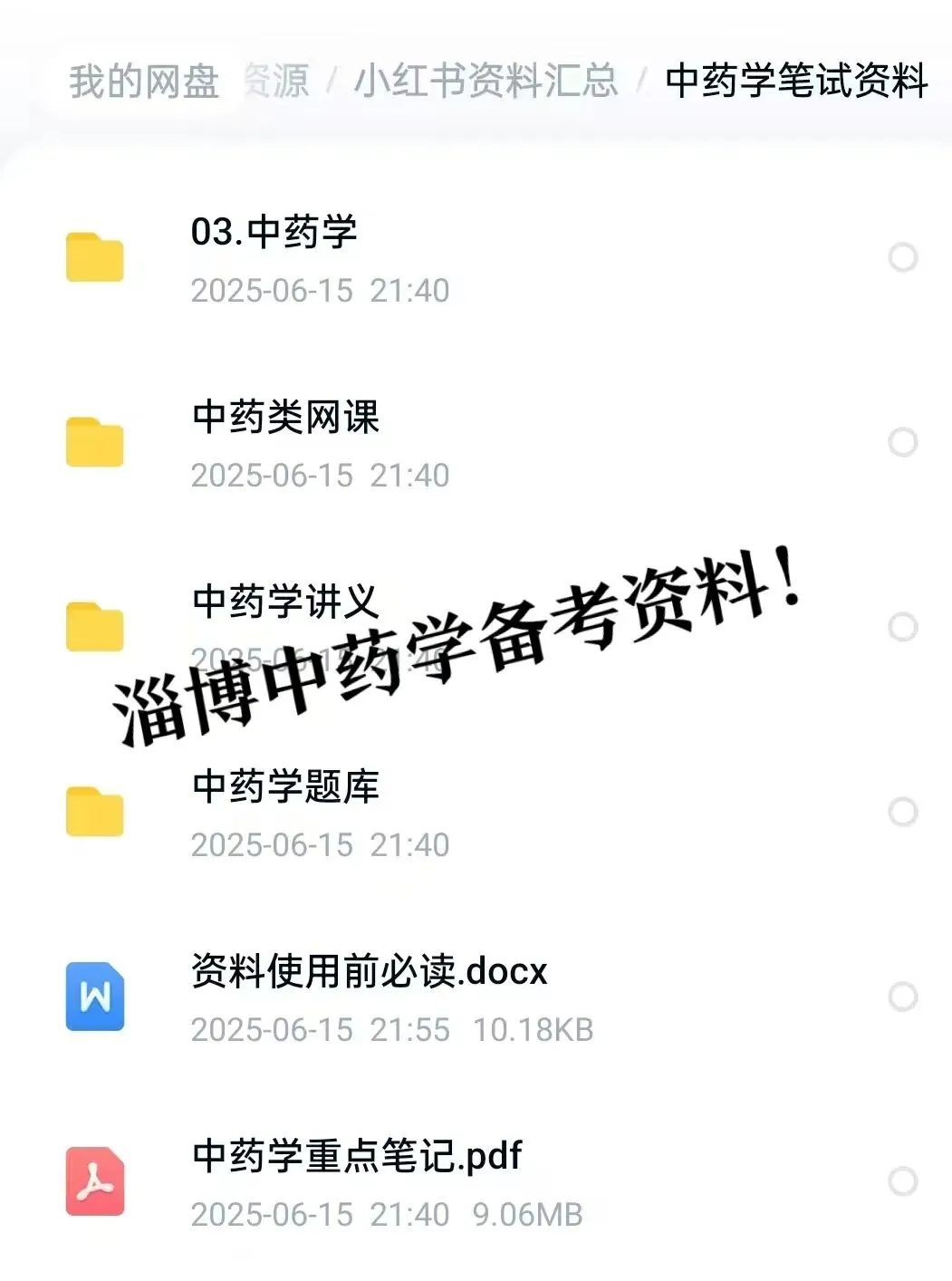 淄博医疗编回忆版真题来了,市属、沂源、博山、张店招中药学4人,周村招药学1人 第8张