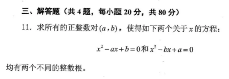 初中数学竞赛大梦杯近年真题 第3张