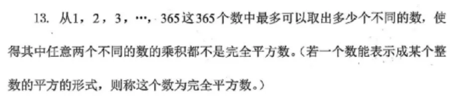 初中数学竞赛大梦杯近年真题 第5张
