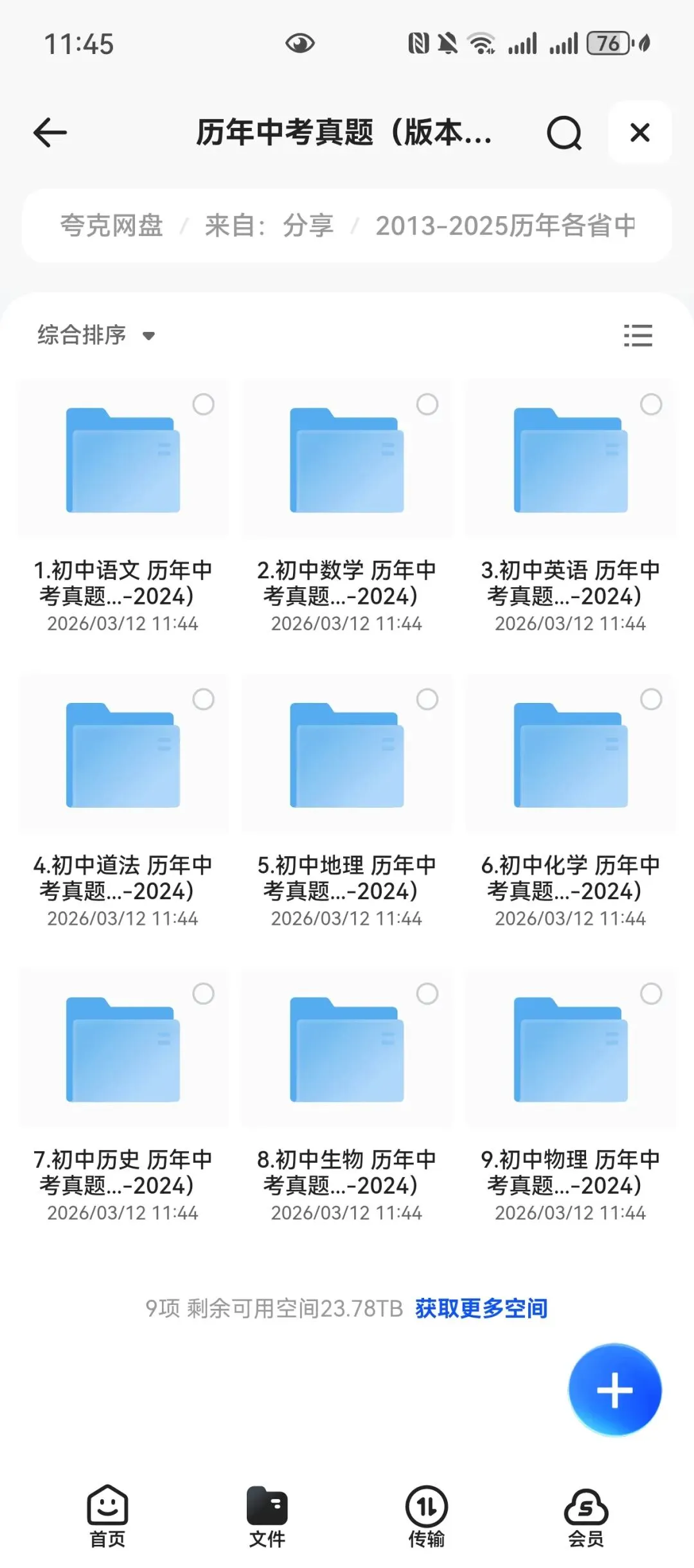 2013-2025历年各省中考真题与答案汇总 第2张