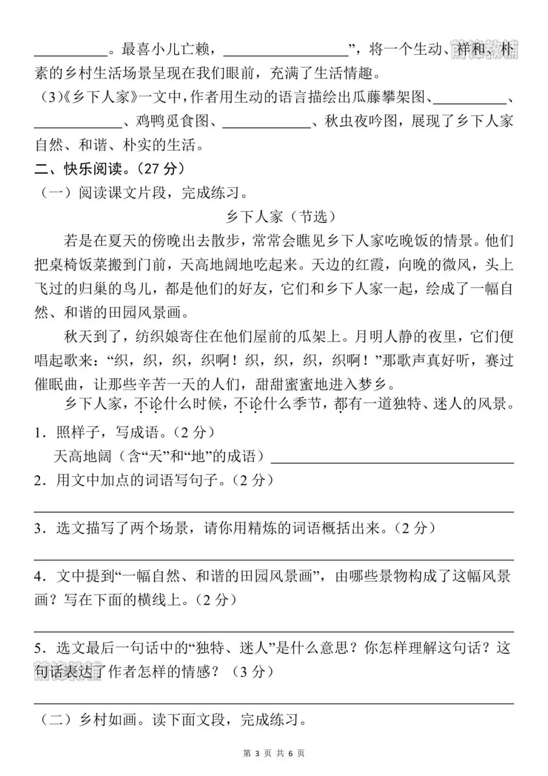 26春四年级下册语文第一单元名校真题卷 第2张