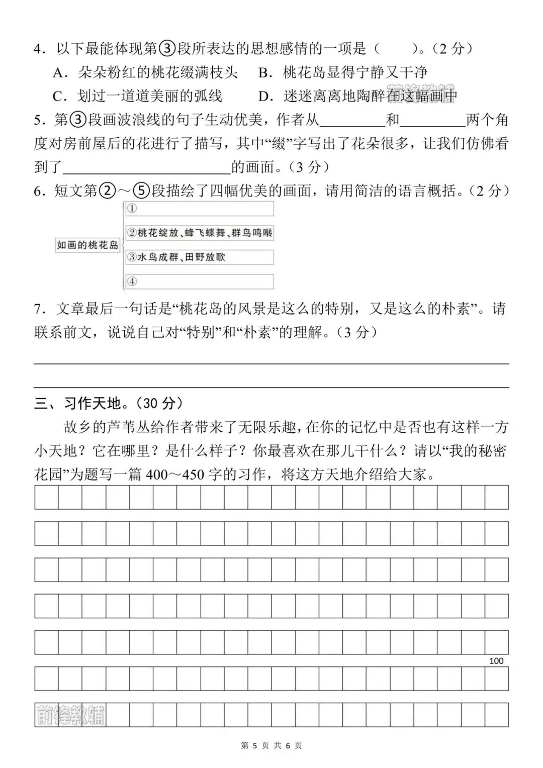 26春四年级下册语文第一单元名校真题卷 第4张