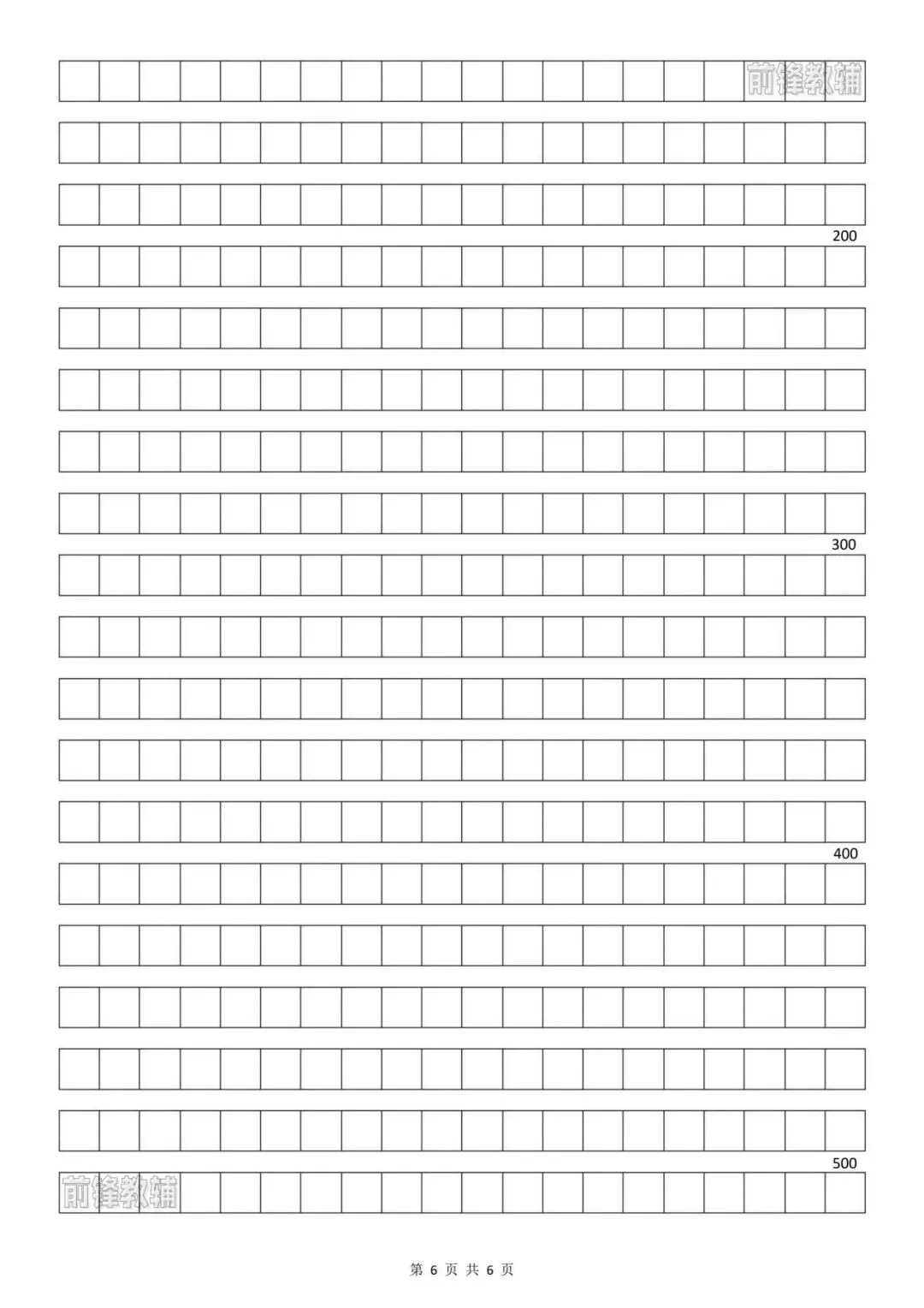 26春四年级下册语文第一单元名校真题卷 第5张