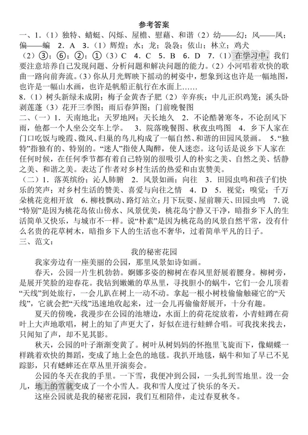 26春四年级下册语文第一单元名校真题卷 第6张