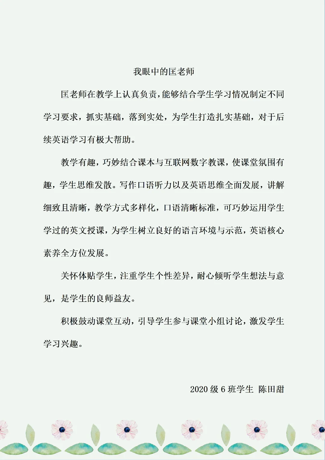 中考护航践初心,良师领航育新苗||匡翠屏老师:深耕课堂,点亮梦想,语伴成长 第9张