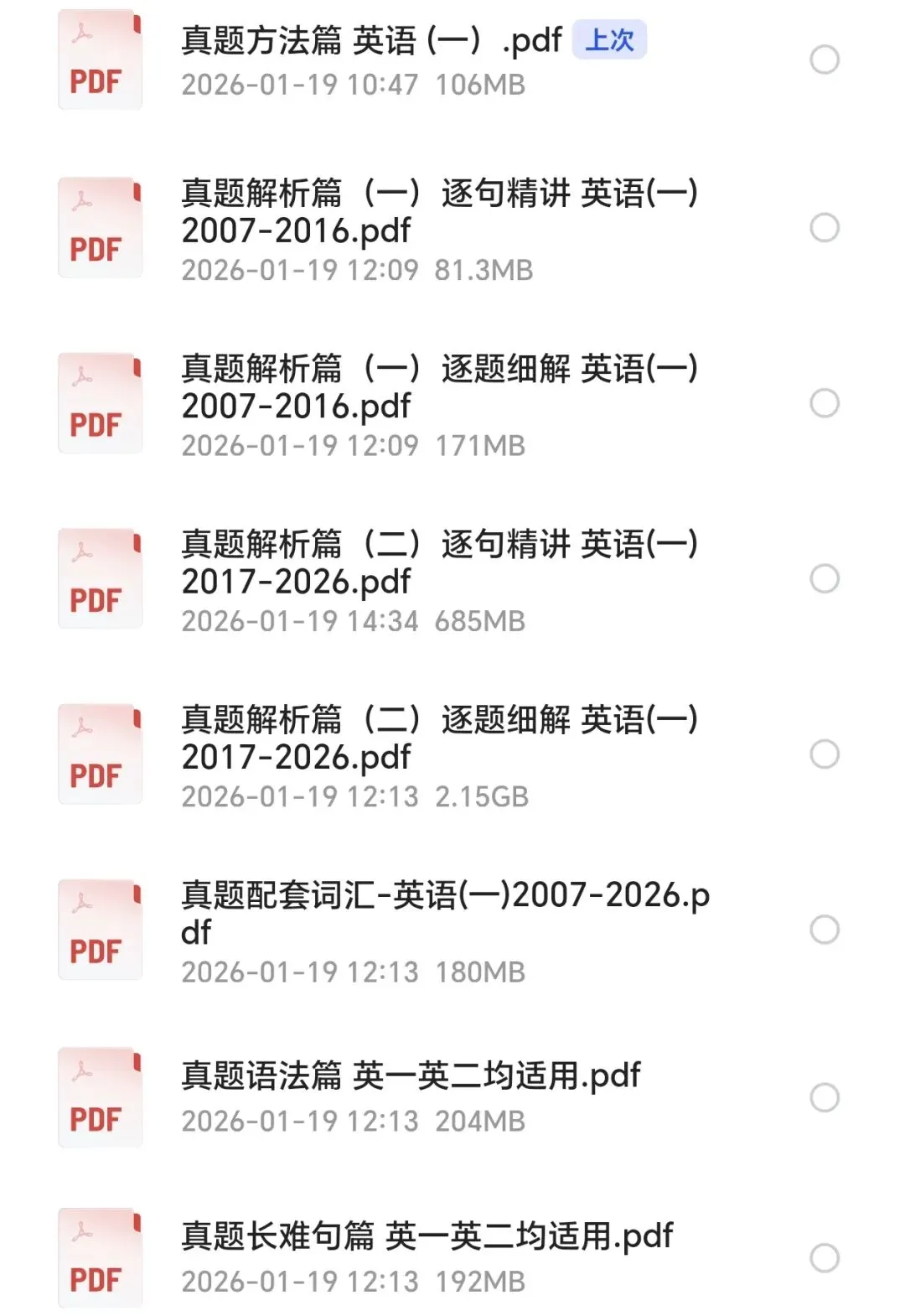 27考研英语《考研真相》真题精析 第2张