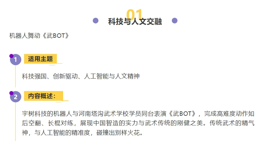 春晚 = 中考作文素材库!赶紧摘抄! 第4张