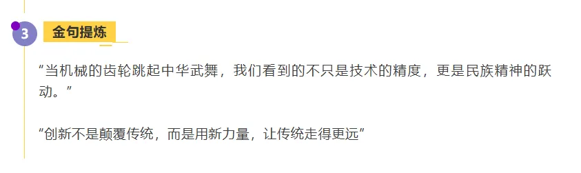 春晚 = 中考作文素材库!赶紧摘抄! 第6张