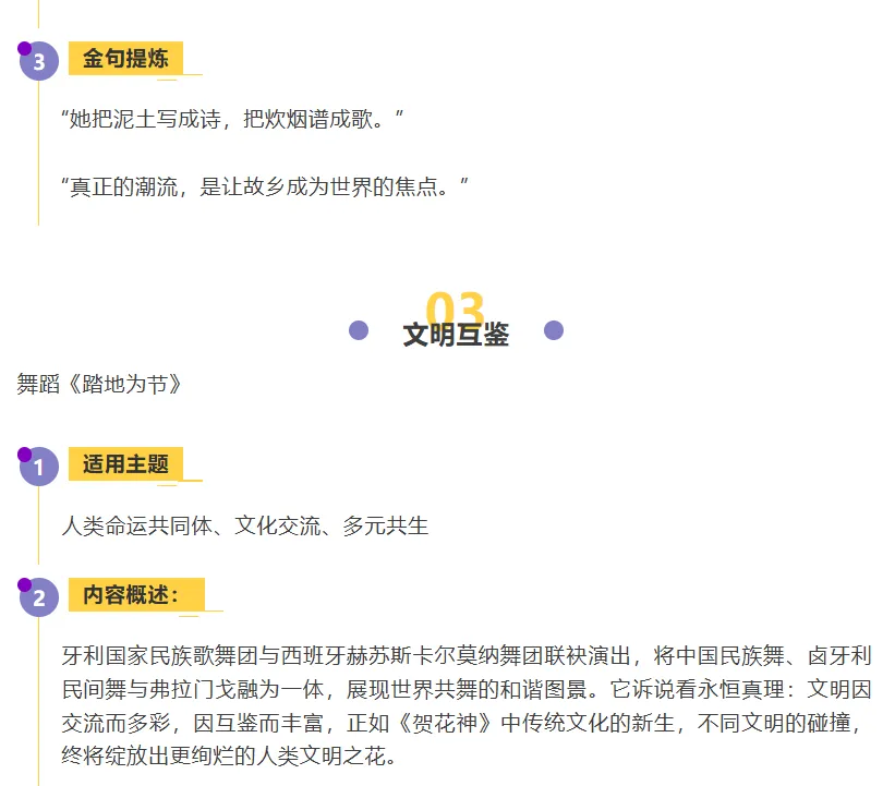 春晚 = 中考作文素材库!赶紧摘抄! 第9张