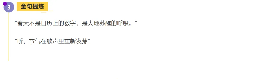 春晚 = 中考作文素材库!赶紧摘抄! 第13张