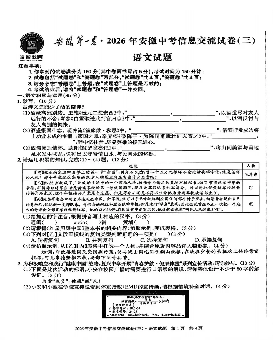 安徽第一卷2026年中考信息交流卷(三)全科试题答案答题卡听力,pdf版可下载打印 第2张