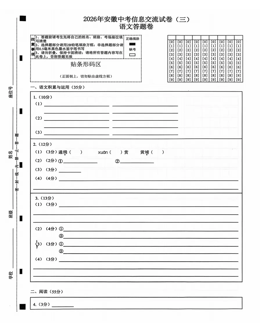 安徽第一卷2026年中考信息交流卷(三)全科试题答案答题卡听力,pdf版可下载打印 第3张