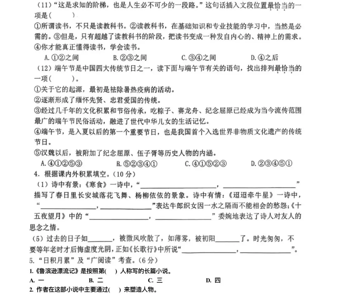 六下语文第一次月考试卷(尾附图片) 第1张