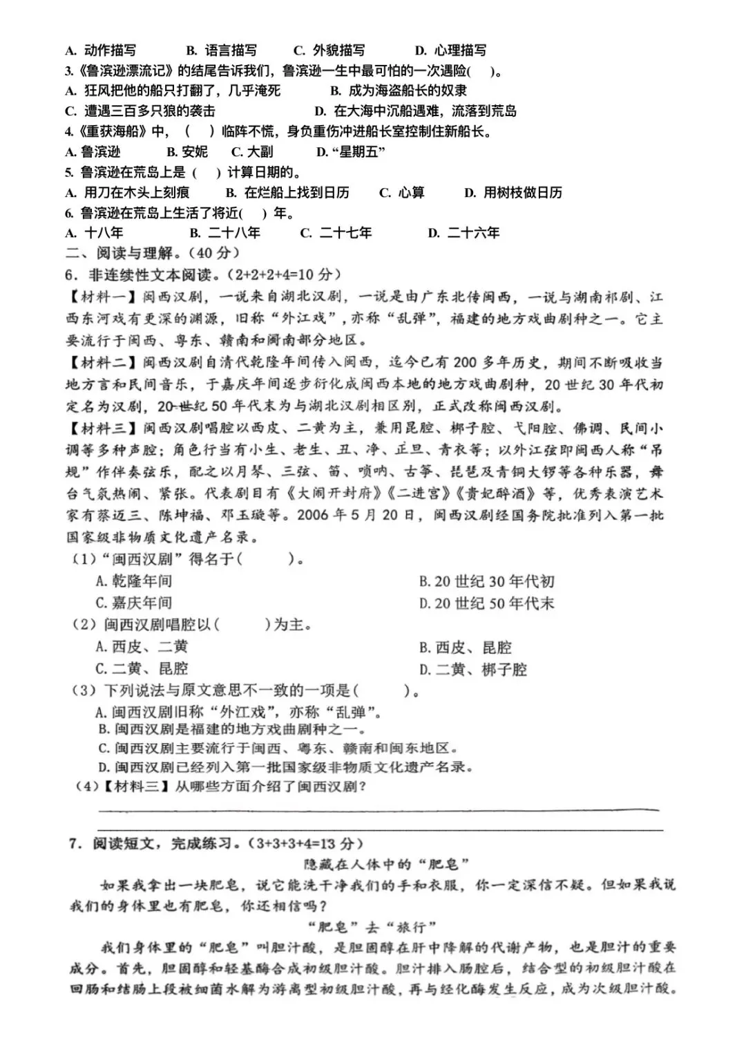 六下语文第一次月考试卷(尾附图片) 第2张