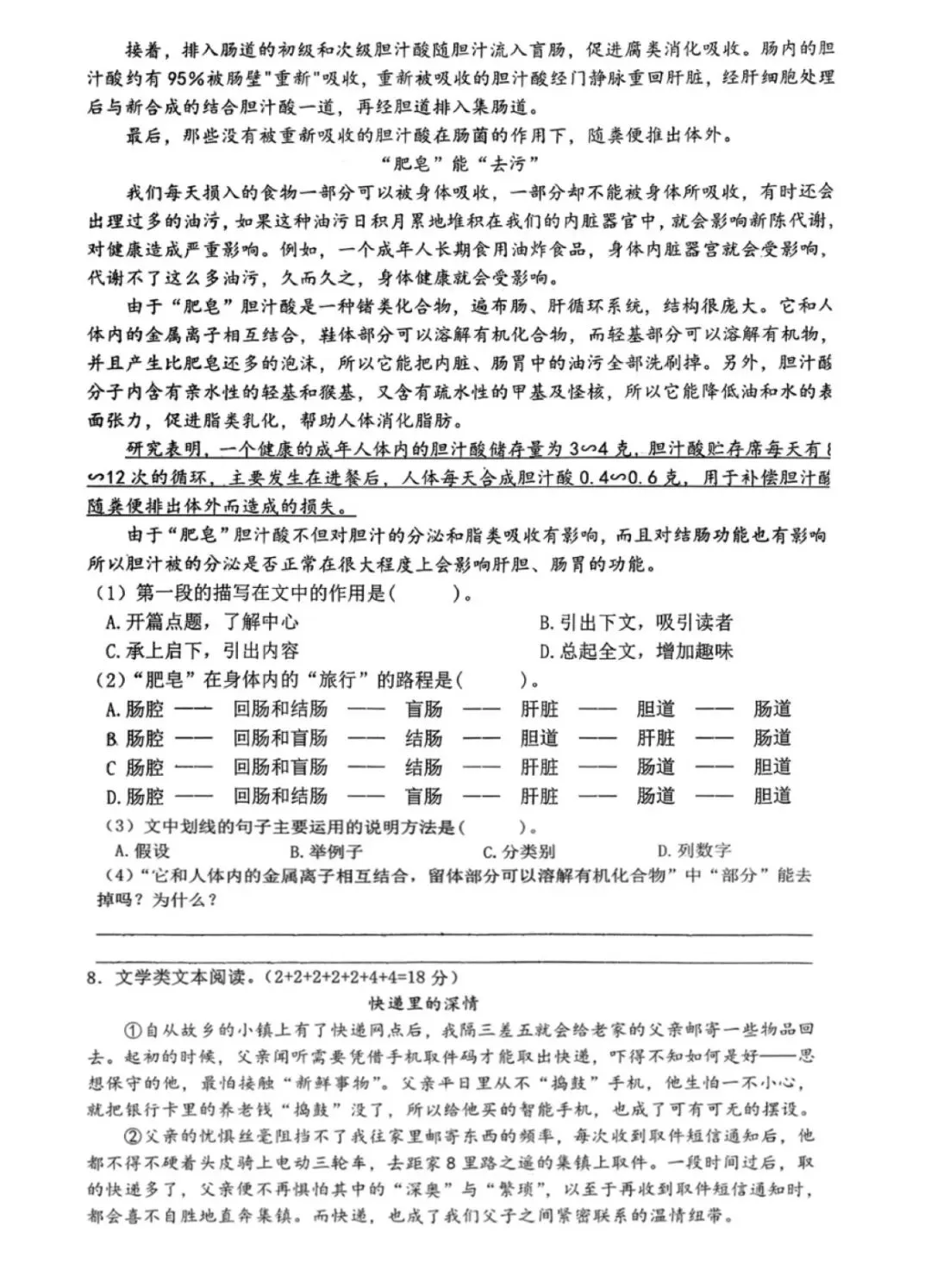 六下语文第一次月考试卷(尾附图片) 第3张