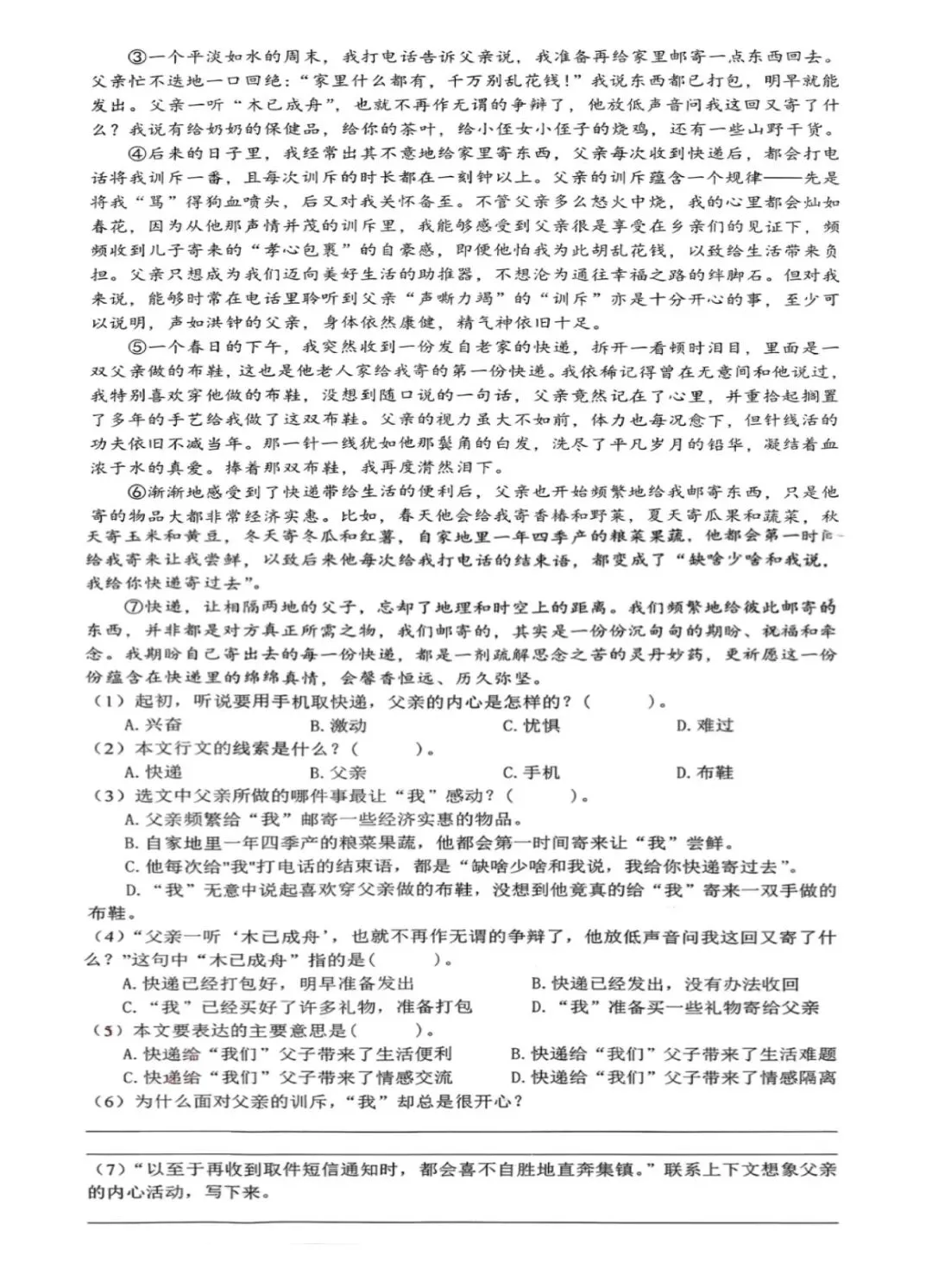 六下语文第一次月考试卷(尾附图片) 第4张