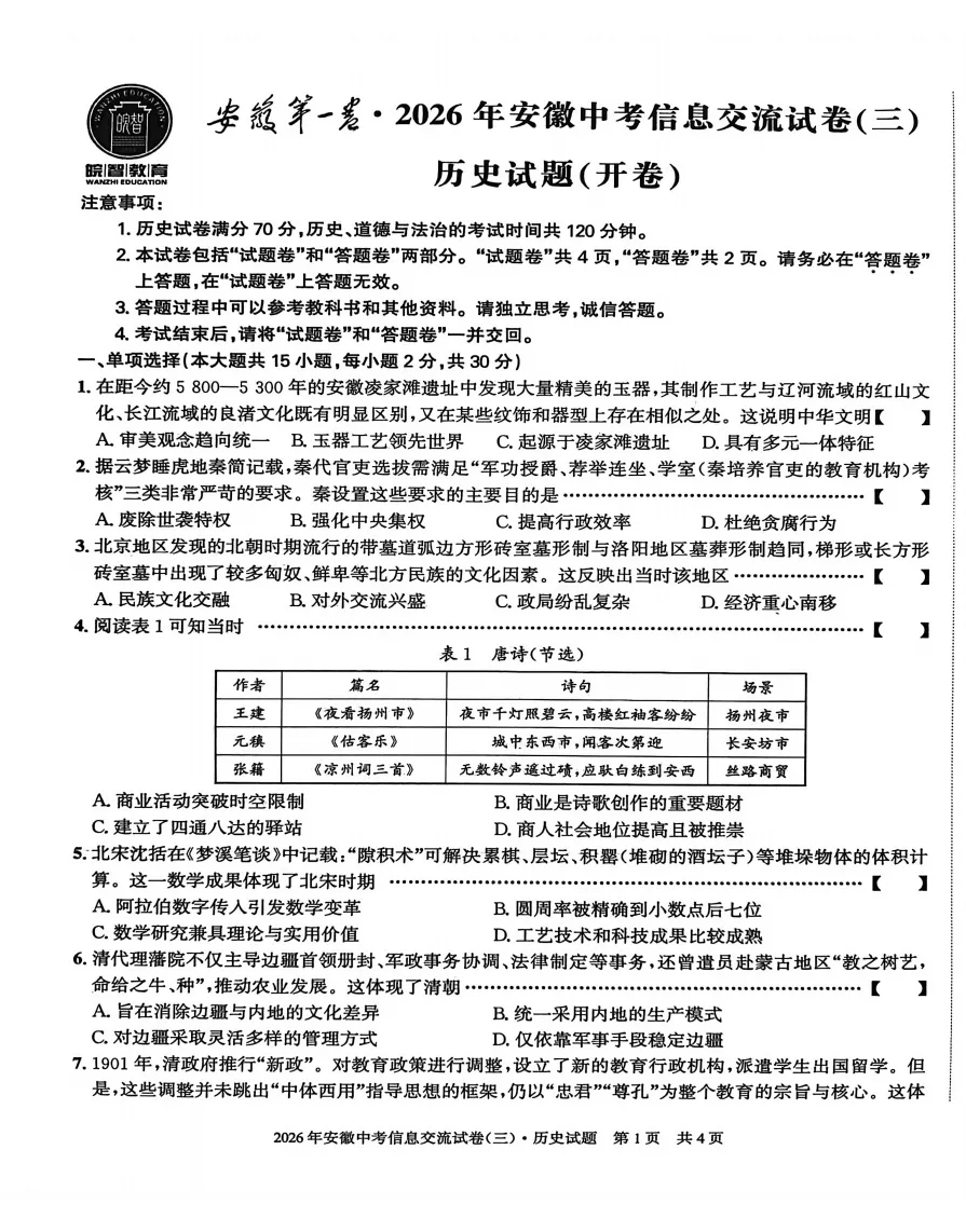 安徽第一卷2026年中考信息交流卷(三)全科试题答案答题卡听力,pdf版可下载打印 第10张