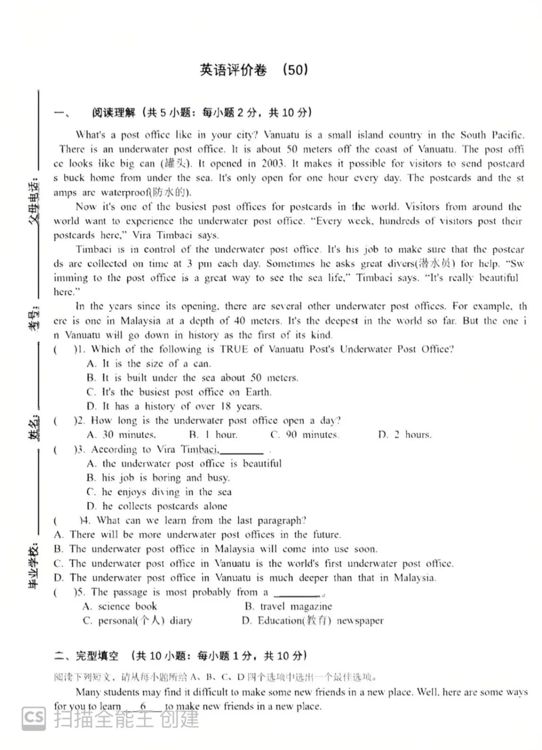 26届小升初金水热门英语试卷 第1张