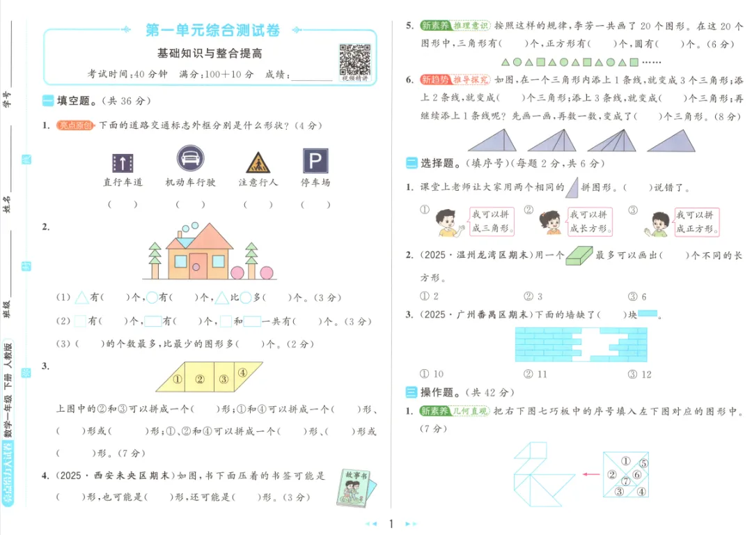 【26春】新人教版数学《亮点给力大试卷》(含答案 )(一二三四五六年级下册 ) ——电子版可免费下载 第5张