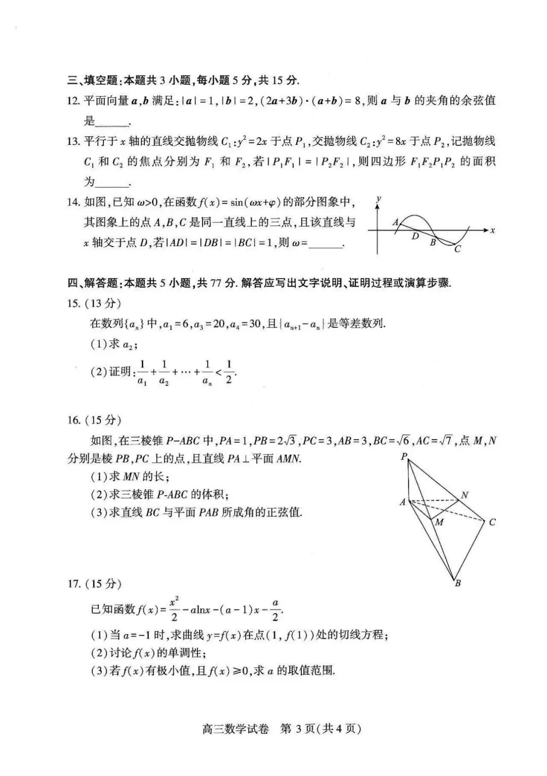 万众瞩目的武汉三调数学试卷及答案 第3张