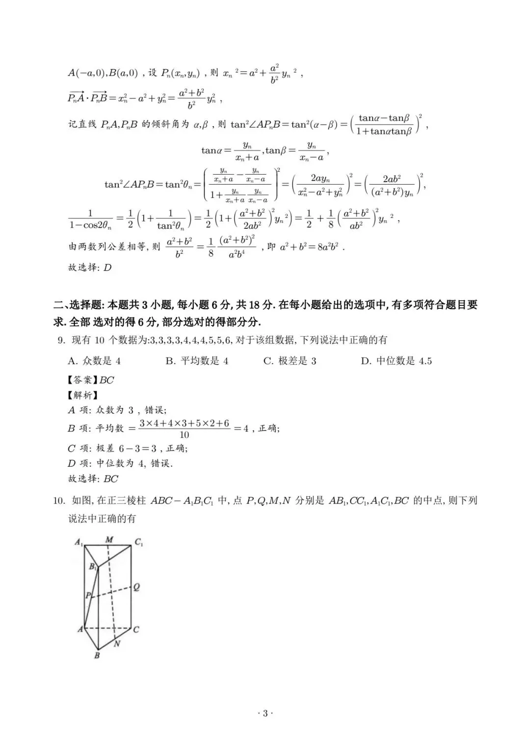 万众瞩目的武汉三调数学试卷及答案 第7张