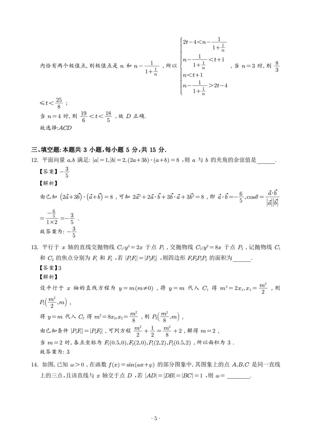 万众瞩目的武汉三调数学试卷及答案 第9张