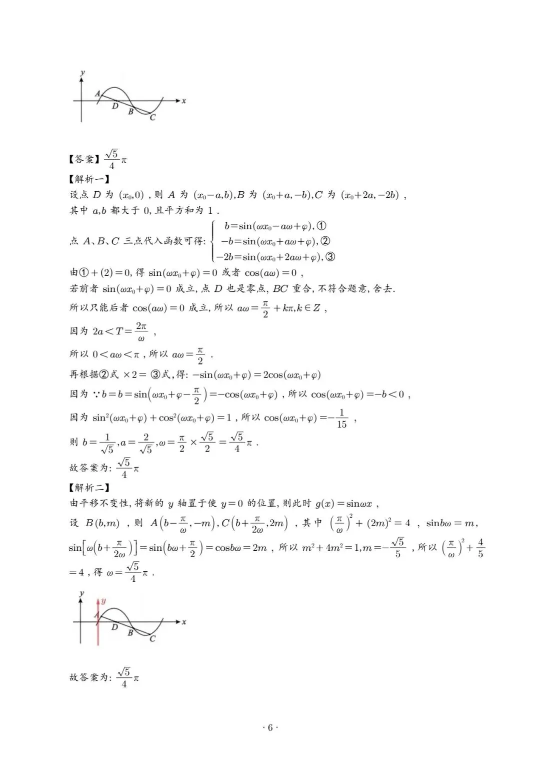 万众瞩目的武汉三调数学试卷及答案 第10张