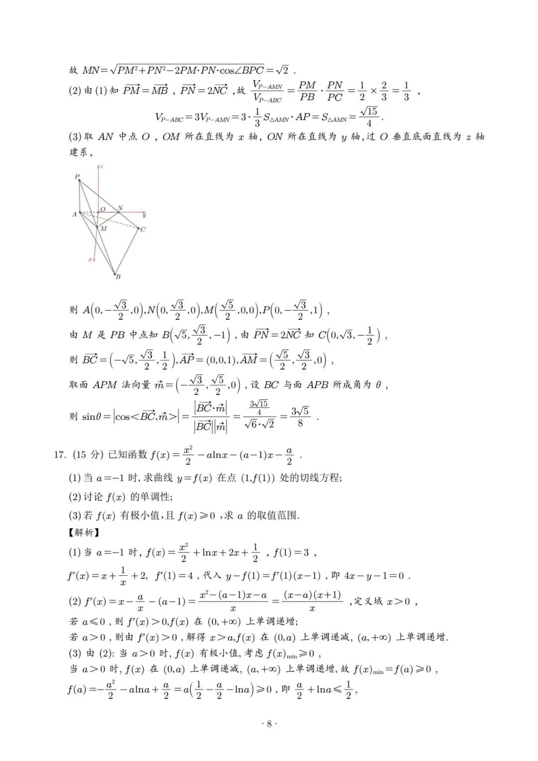万众瞩目的武汉三调数学试卷及答案 第12张