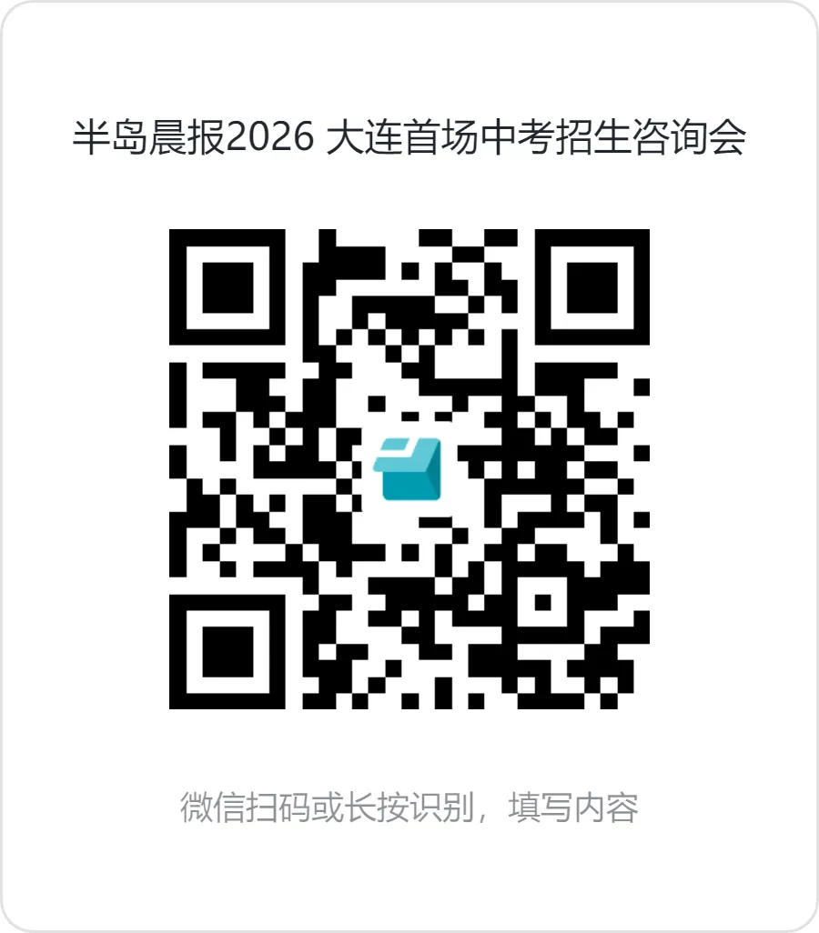 2026大连首场中考招生咨询会定了!3月22日,西岗体育馆见! 第9张