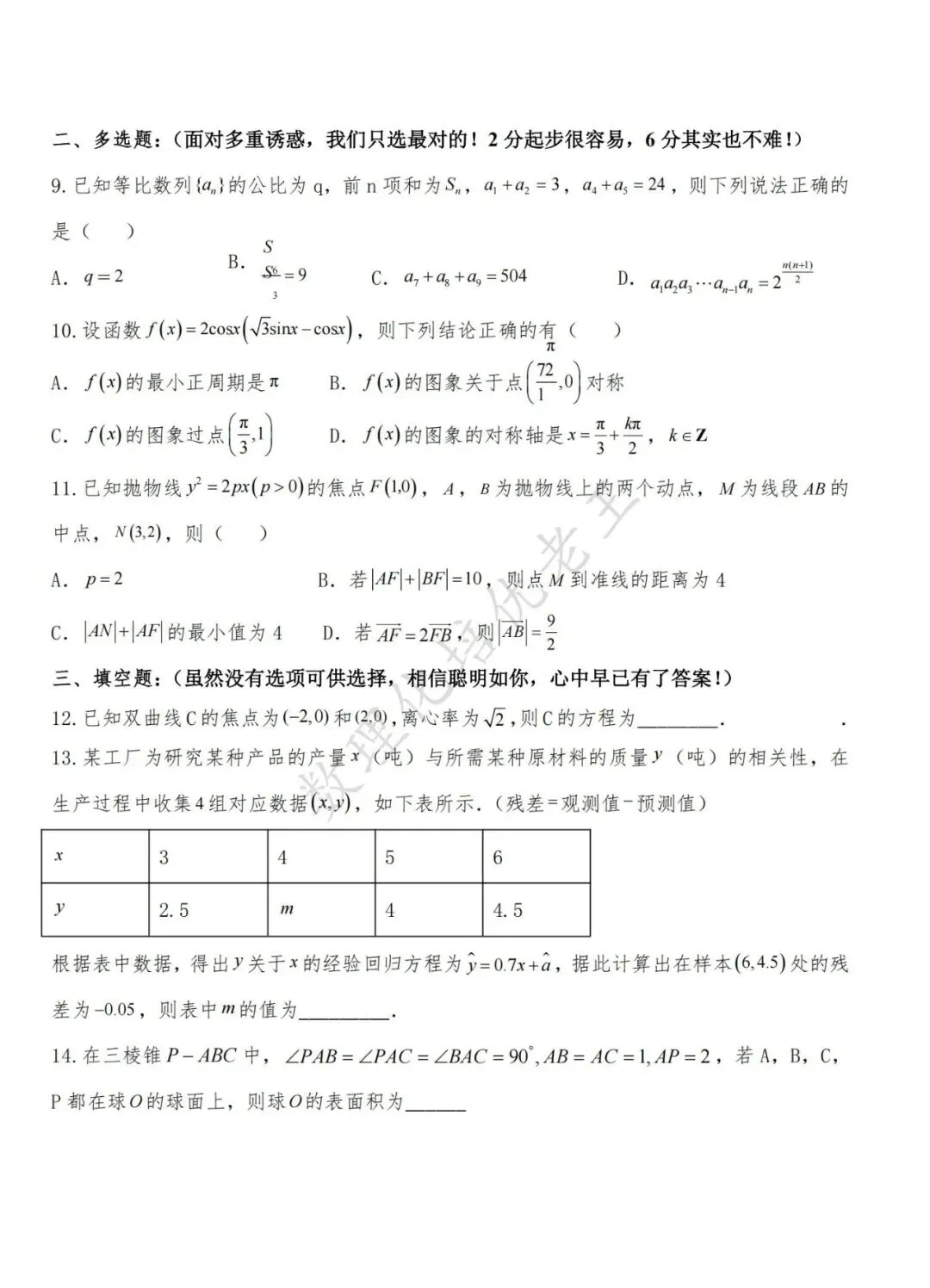青铜峡宁朔中学2026届高三数学一模试卷及解析 第2张