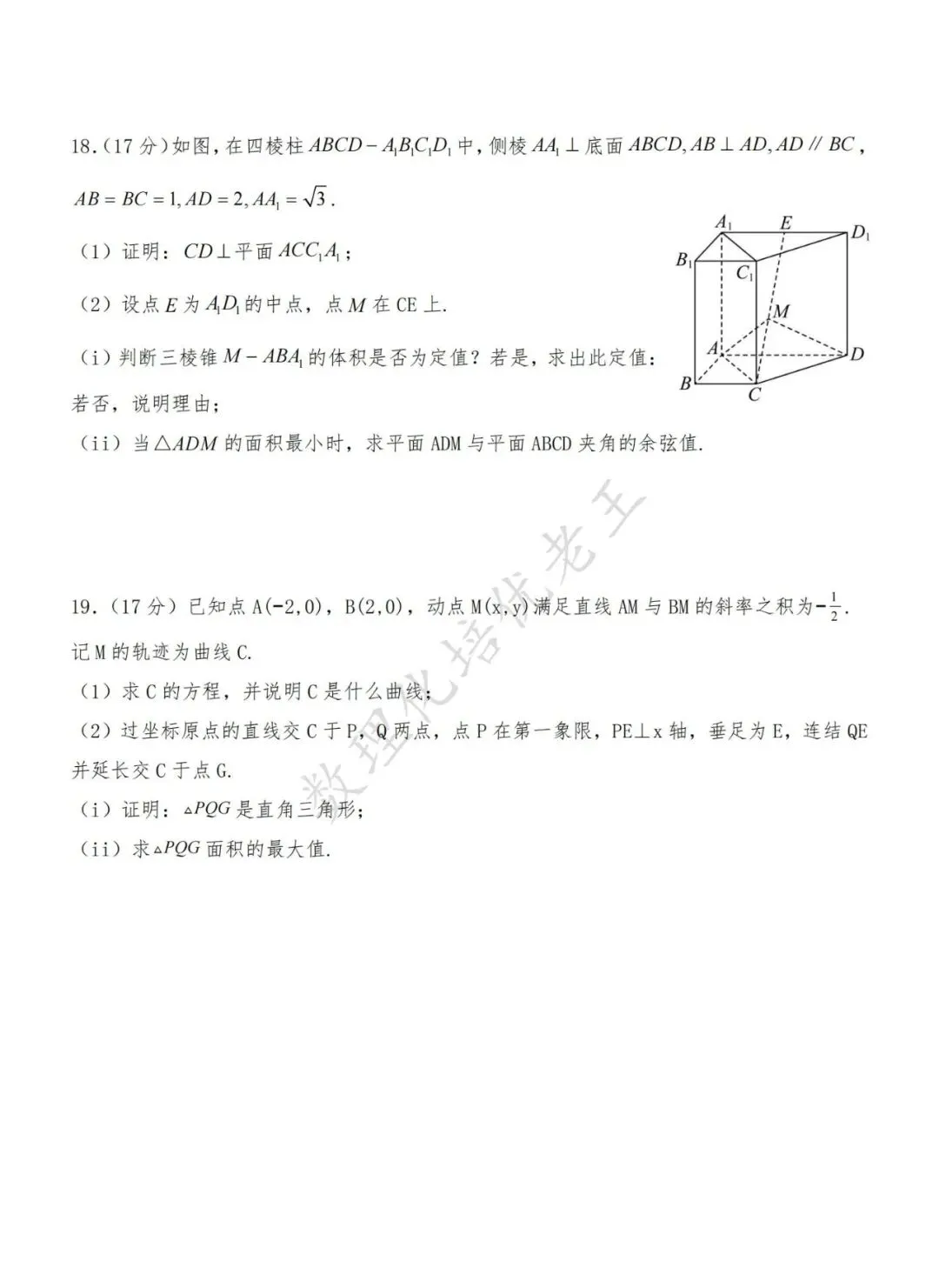 青铜峡宁朔中学2026届高三数学一模试卷及解析 第4张