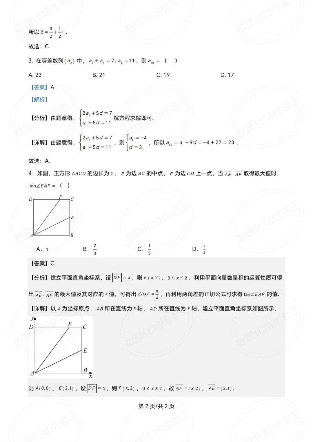 青铜峡宁朔中学2026届高三数学一模试卷及解析 第6张