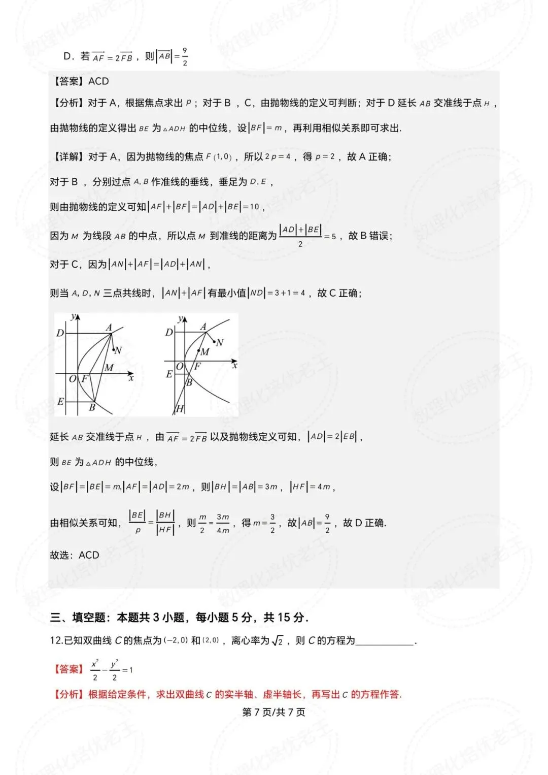 青铜峡宁朔中学2026届高三数学一模试卷及解析 第11张