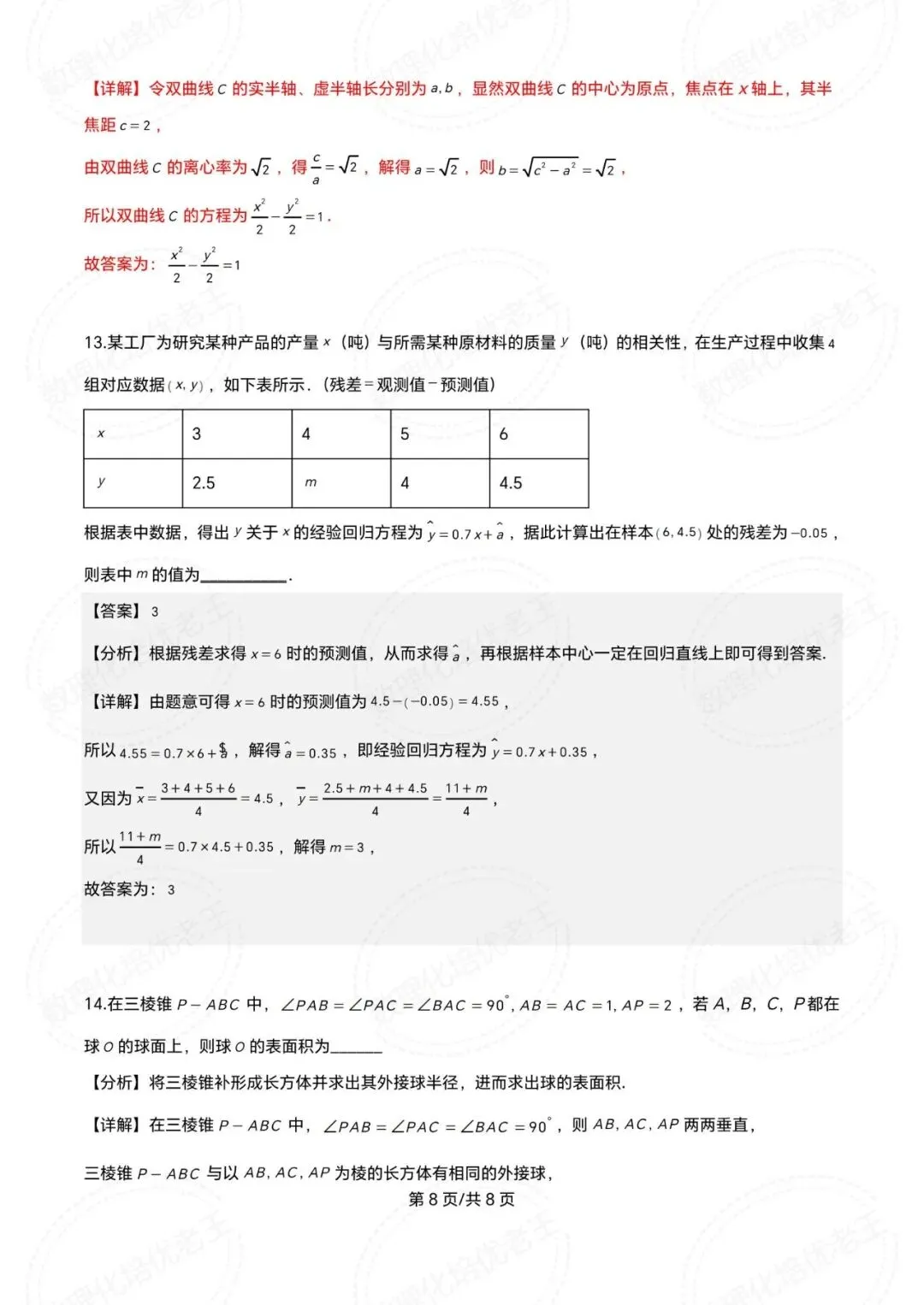 青铜峡宁朔中学2026届高三数学一模试卷及解析 第12张