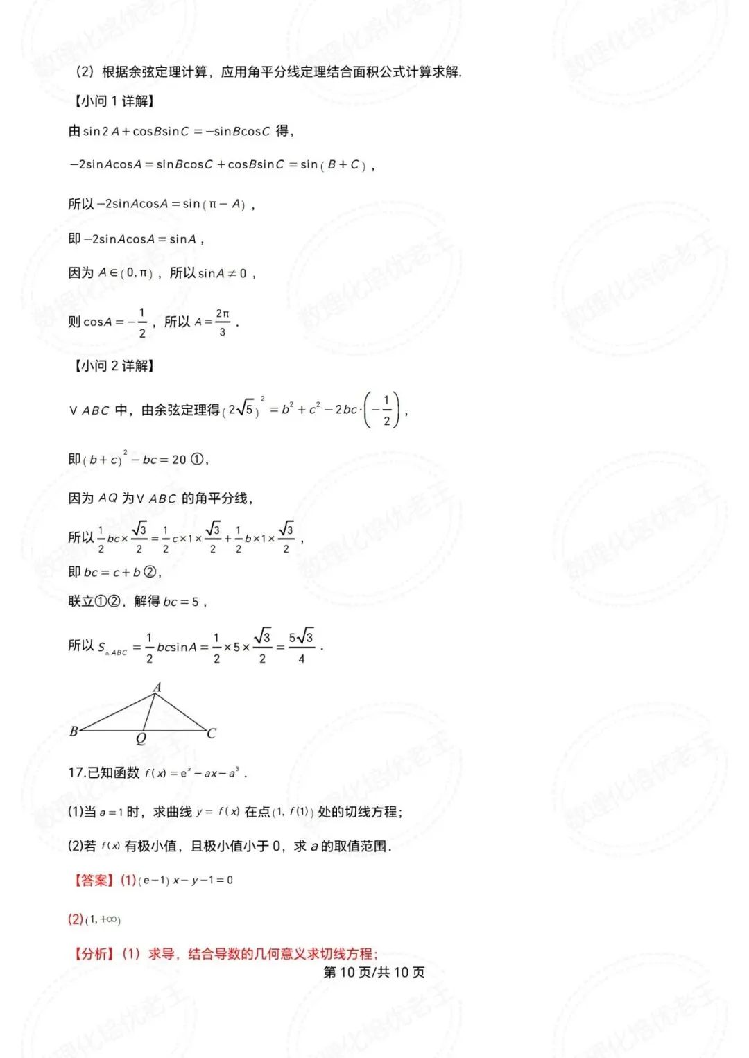 青铜峡宁朔中学2026届高三数学一模试卷及解析 第14张