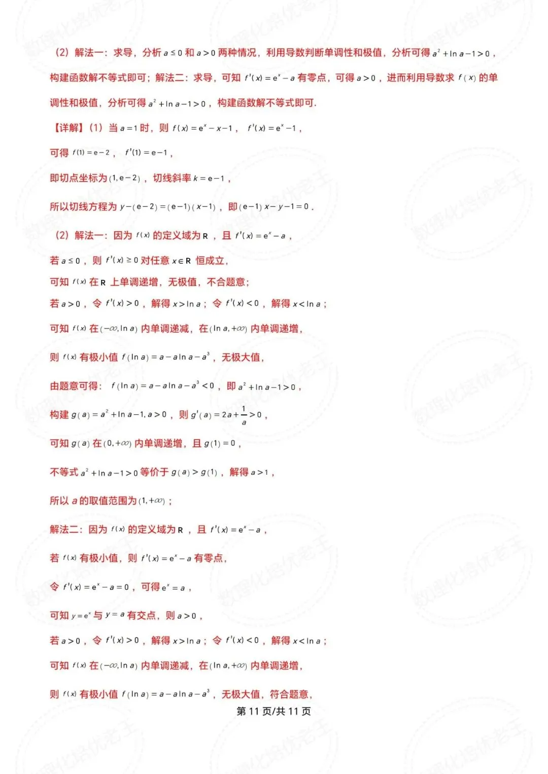 青铜峡宁朔中学2026届高三数学一模试卷及解析 第15张