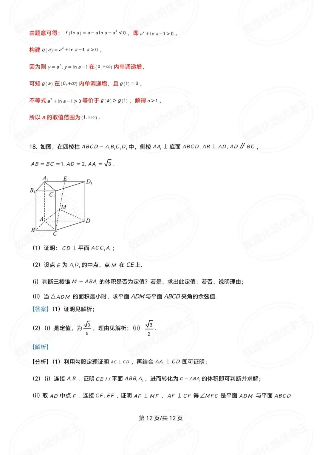 青铜峡宁朔中学2026届高三数学一模试卷及解析 第16张