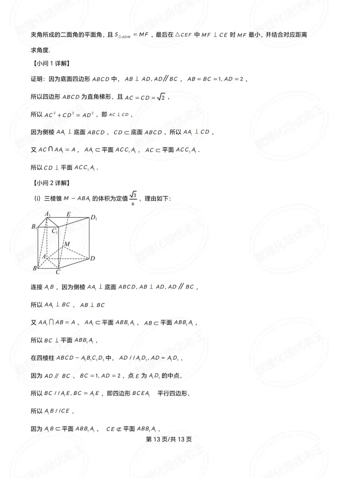 青铜峡宁朔中学2026届高三数学一模试卷及解析 第17张